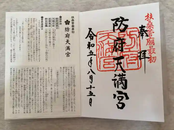 防府天満宮(山口県)