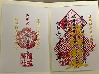 進雄神社(群馬県)