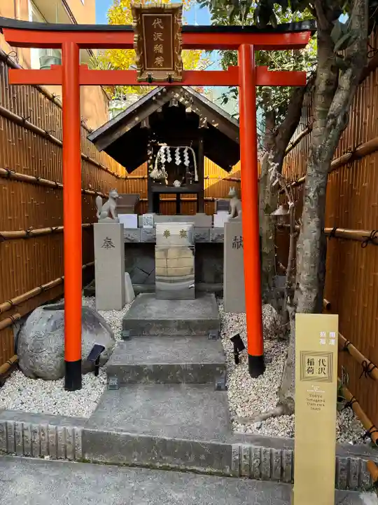 代沢稲荷の鳥居