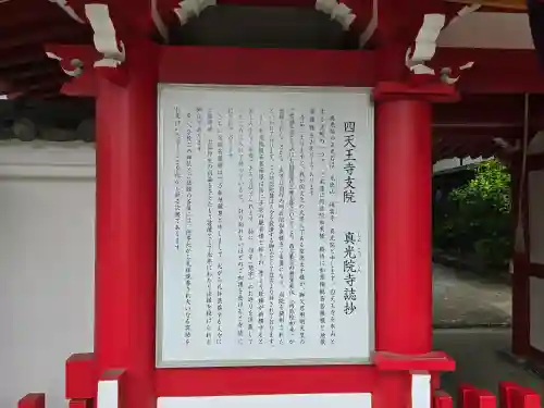 真光院(大阪府)