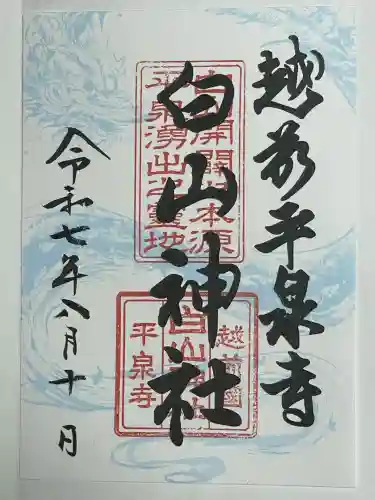 平泉寺白山神社(福井県)