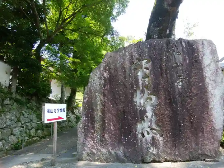 瀧山寺のその他建物