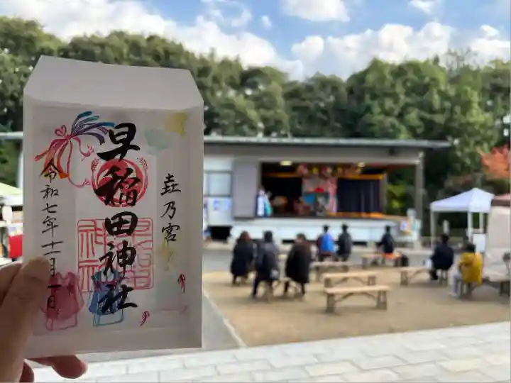 早稲田神社(広島県)