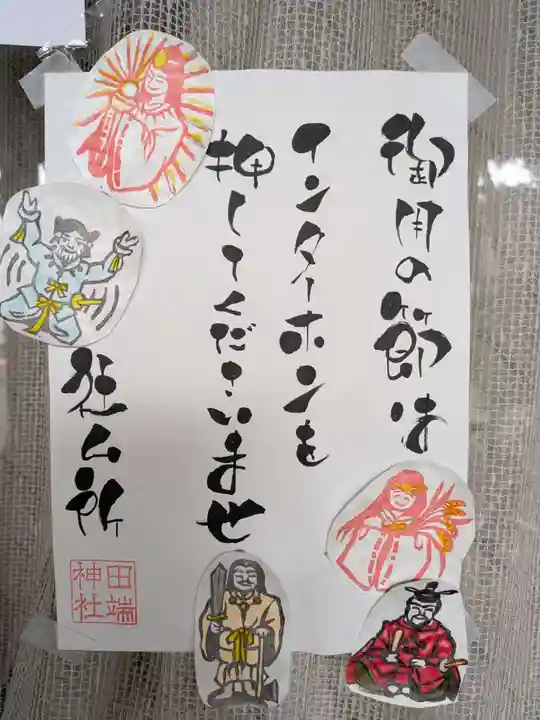 田端神社(東京都)