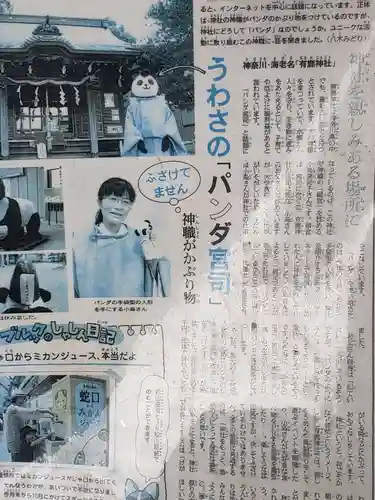 有鹿神社(神奈川県)