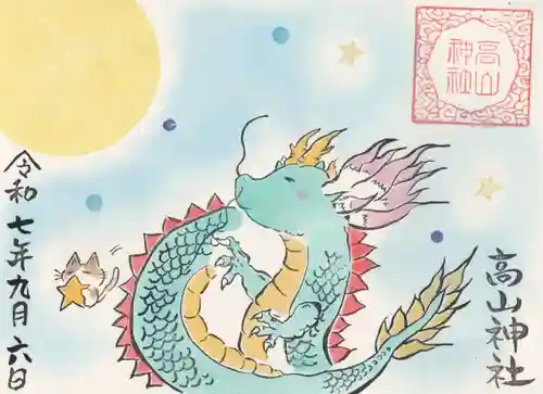 高山神社(群馬県)