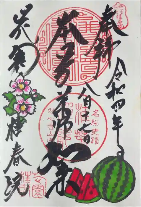 桂春院の御朱印