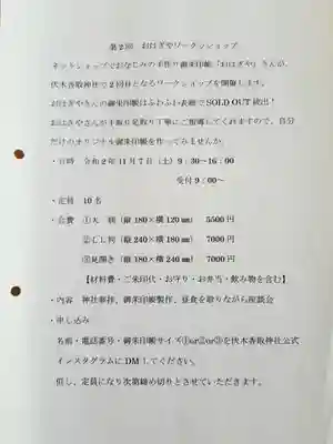 伏木香取神社の体験その他