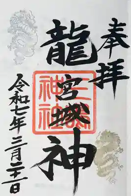 三嶋神社の御朱印