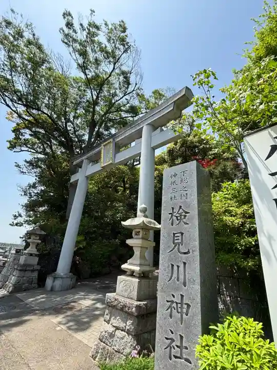検見川神社(千葉県)