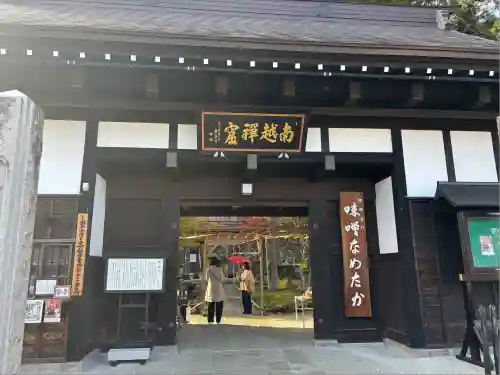 関興寺(新潟県)