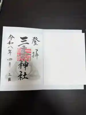 三峯神社の御朱印