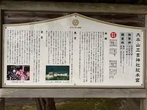 太平山三吉神社総本宮(秋田県)
