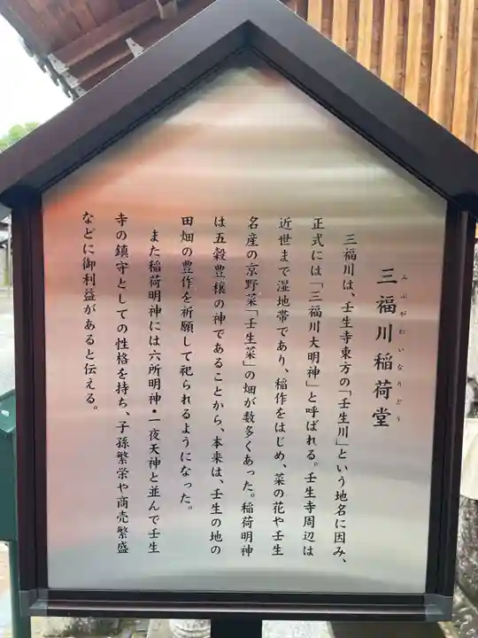 壬生寺(京都府)