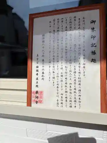 真言宗 瑠璃峯 薬師寺(大阪府)
