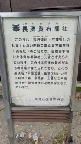 長洲貴布禰神社(兵庫県)