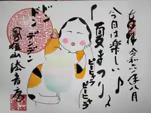 法音庵の御朱印(2024年08月13日(火) 17時12分35秒投稿)