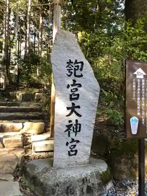 丹後一ノ宮 元伊勢 籠神社のその他建物