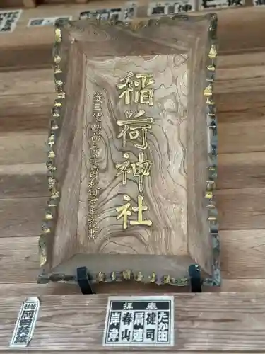 稲荷神社(福島県)