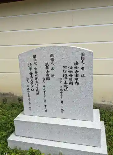 法華寺のその他建物