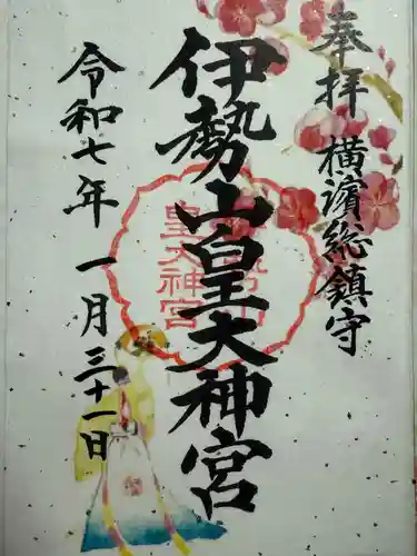 伊勢山皇大神宮(神奈川県)