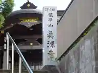 真源寺のその他建物