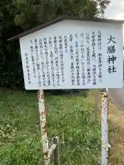 大膳神社(新潟県)