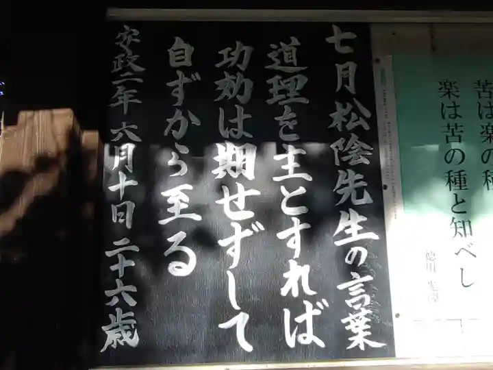 松陰神社(東京都)