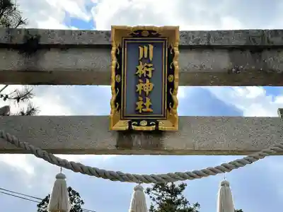 川桁神社（甲崎）(滋賀県)