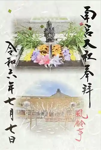 美濃國一宮　南宮大社(岐阜県)