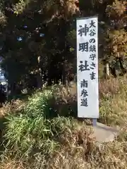 神明社(神奈川県)