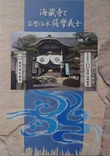 海蔵寺の授与品その他