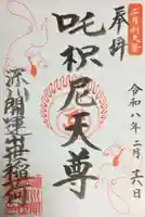 成田山深川不動堂(新勝寺東京別院)(東京都)