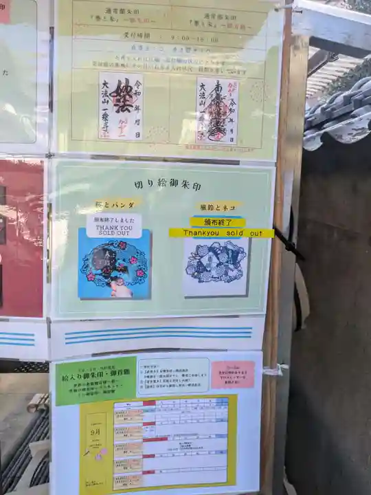 一乗寺(東京都)