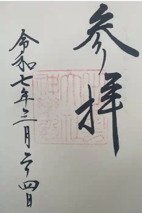 出雲大社神楽殿の御朱印