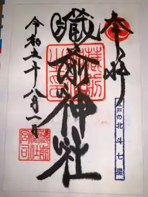 蔵前神社(東京都)