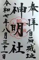 神明社(宮城県)