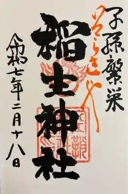 境内末社。直書きしていただきました。御初穂料500円でした。