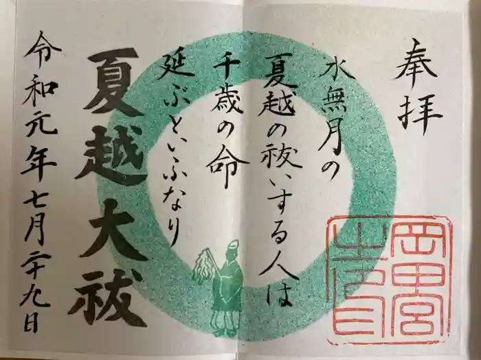 岡田神社の御朱印