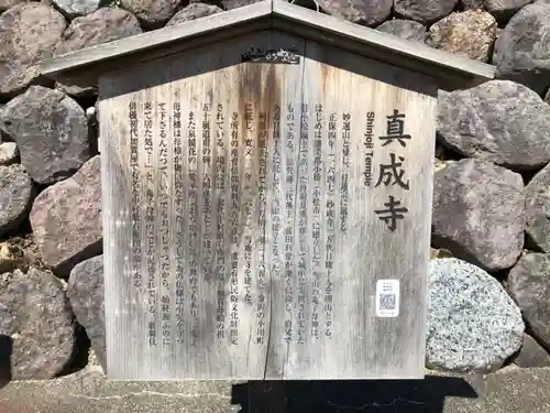 真成寺の歴史