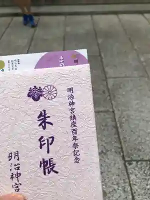 明治神宮の御朱印帳