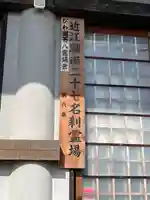 竜福寺(滋賀県)