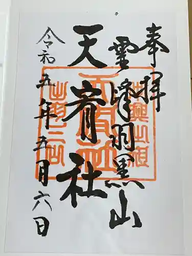 羽黒山五重塔(出羽三山神社)(山形県)