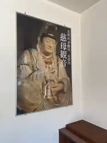 孝勝寺(宮城県)