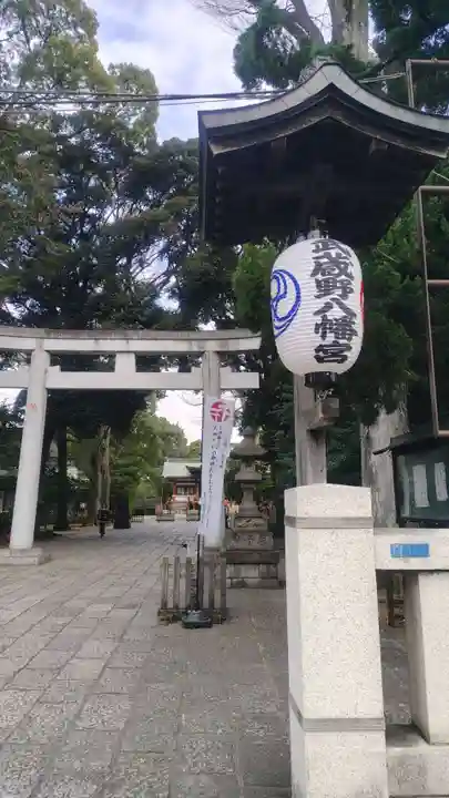 武蔵野八幡宮(東京都)