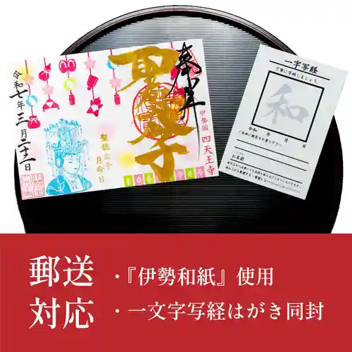 伊勢の国 四天王寺(三重県)