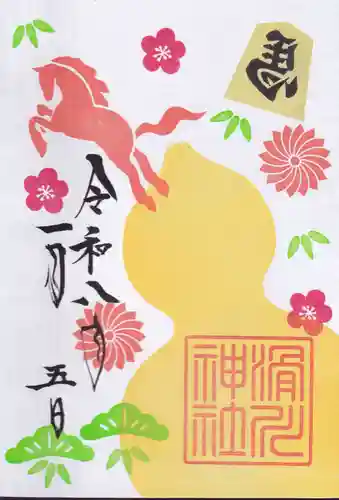 滑川神社 - 仕事と子どもの守り神の御朱印