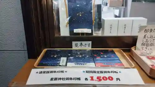 星置神社(北海道)