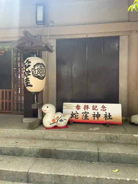 蛇窪神社(東京都)