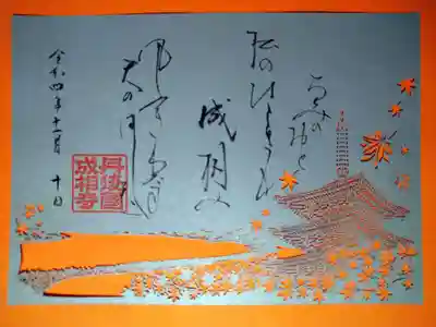 成相寺(京都府)